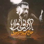 اگر یولی وار