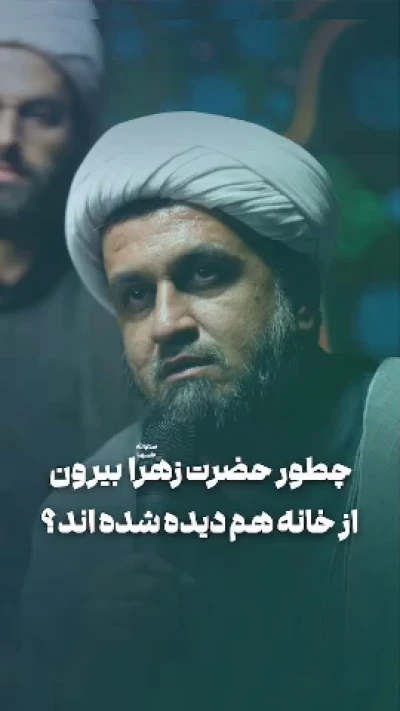 چطور حضرت زهرا (س) بیرون از خانه هم دیده شده‌اند