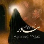 زیر سایه چادر مادر