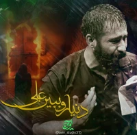 دنیا رو ببین علی