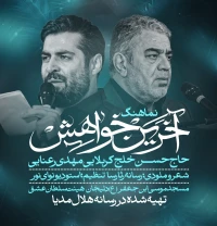 آخرین خواهش