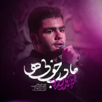 مادر خوبی ها