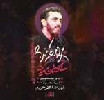 ساکتان مدینه