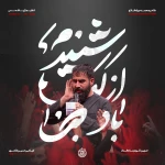 شنیدم از لب باد صبا