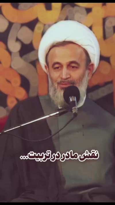 نقش تعیین‌کننده‌ی مادر در تربیت