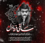 ساقی دریا دل