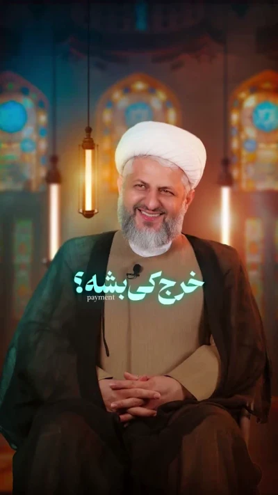 خرج کی بشیم ضرر نمی کنیم...