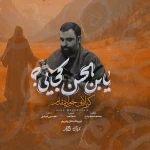 یابن الحسن کجایی