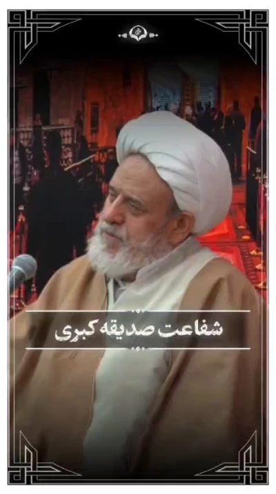 شفاعت صدیقه کبری (س)