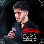 دردت به جونم