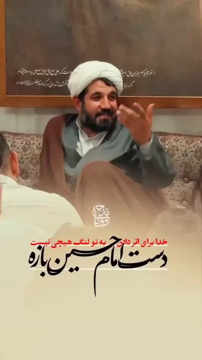 فقط دو ثانیه تاریخ ِلعن امیرالمومنین را عوض کرد