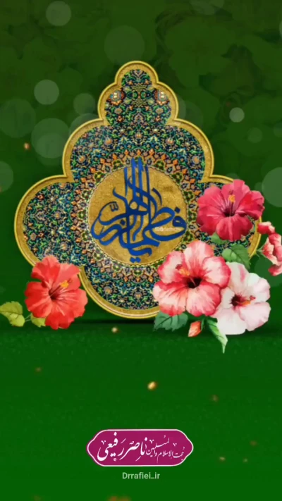 اشرف فضائل حضرت زهرا (س)