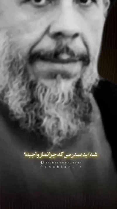 چرا نماز واجبه