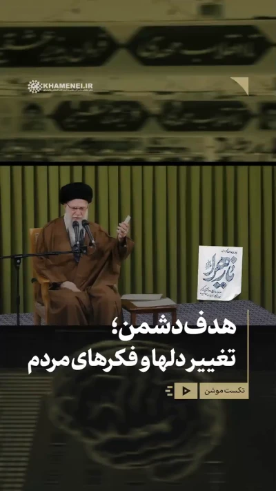 تبیین رهبر انقلاب درباره نقشه دشمن برای تغییر دل‌ها و فکرها پس از ناامیدی از ابزار نظامی