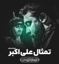 تمثال علي اكبر