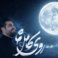 روی کامل ماه