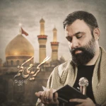 گریه می‌کنم