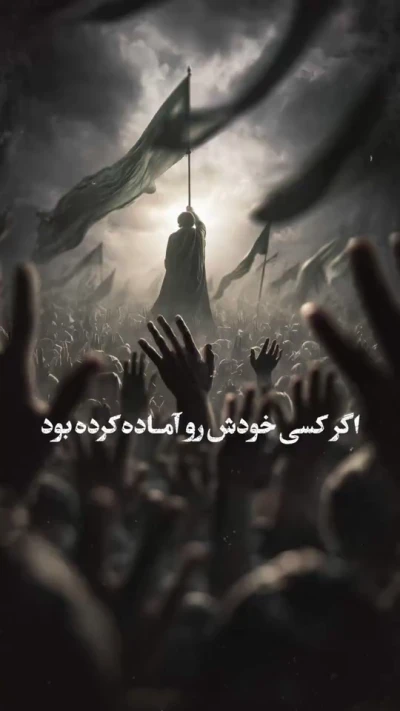 چقدر آماده‌ایم؟