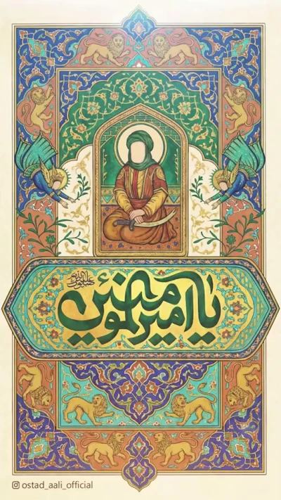 امیرالمومنین (ع)