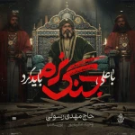 با علی جنگ نرم باید کرد