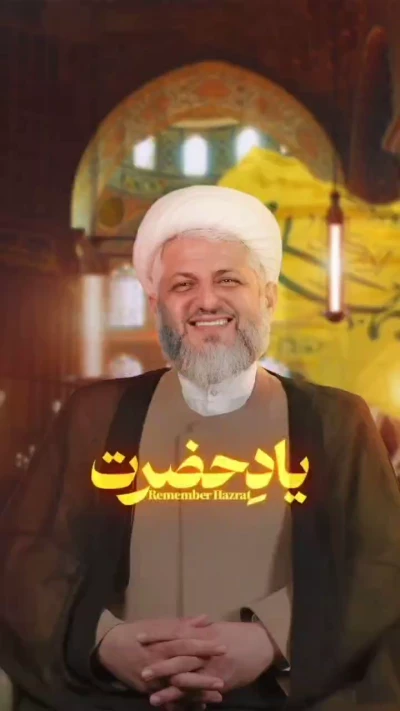 یاد حضرت
