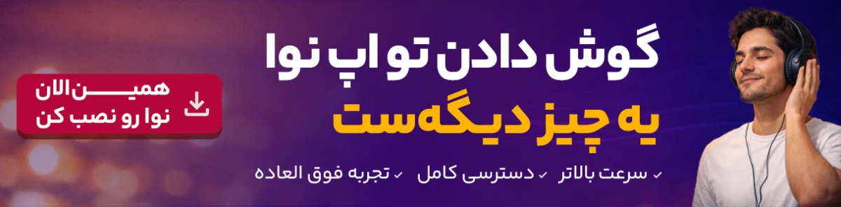 تبلیغات نوا