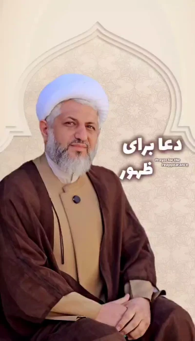 دعا برای ظهور