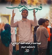 تصویر محسن عراقی - قنوت درخت