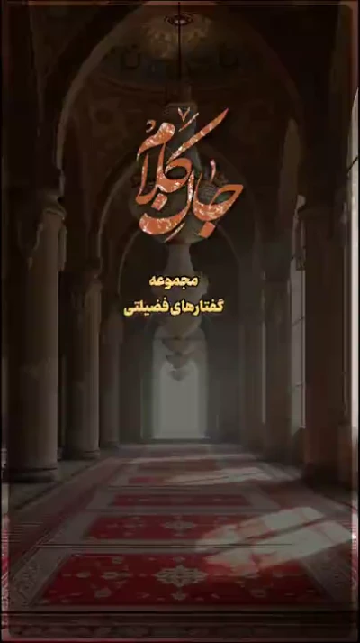انتظار فرج یعنی....
