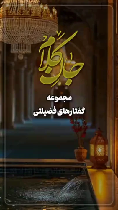 نصیحت از درون
