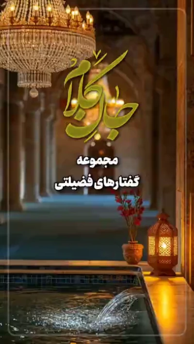 در ماه رمضان چه بخواهیم