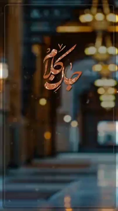 از تقوا جدا نشوید