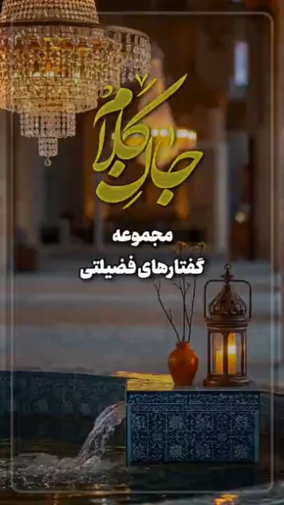 سرچشمه آرامش