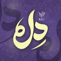 تصویر محمدحسین پویانفر - دل