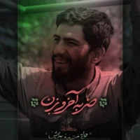 ضربه آخرو بزن