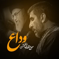وداع