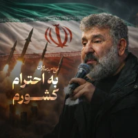 تصویر حاج سعید حدادیان - بزن، به احترام کشورم