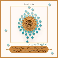 شرح دعای ندبه(قسمت 63)