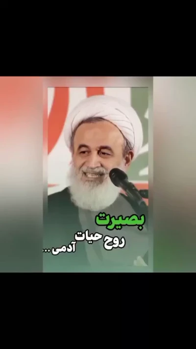 بصیرت روح حیات آدمی