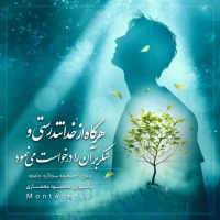 61 -درخواست تندرستی از خدا و شکر بر آن