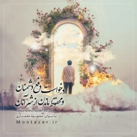 155 -دعای دفع دشمنان و محفوظ ماندن از شر آنان