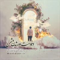 154 -درخواست دور شدن از دشمن