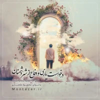 156 -درخواست یاری و دفاع از شر دشمنان