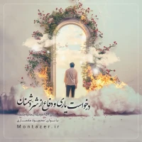 157 -درخواست یاری و دفاع از شر دشمنان