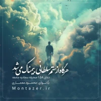 158 -ترس از مورد ظلم واقع شدن