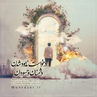 160 -درخواست نابود شدن دشمنان و حسودان