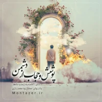 161 -پوشش و حجاب از دشمن