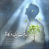 33 -عاقبت به خیری در کارها