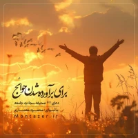 42 -برآورده شدن حوائج