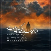 52 -درآنچه حذر می‌کند و می‌هراسد